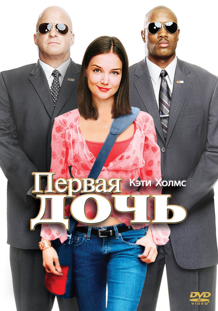 Первая дочь (2004)