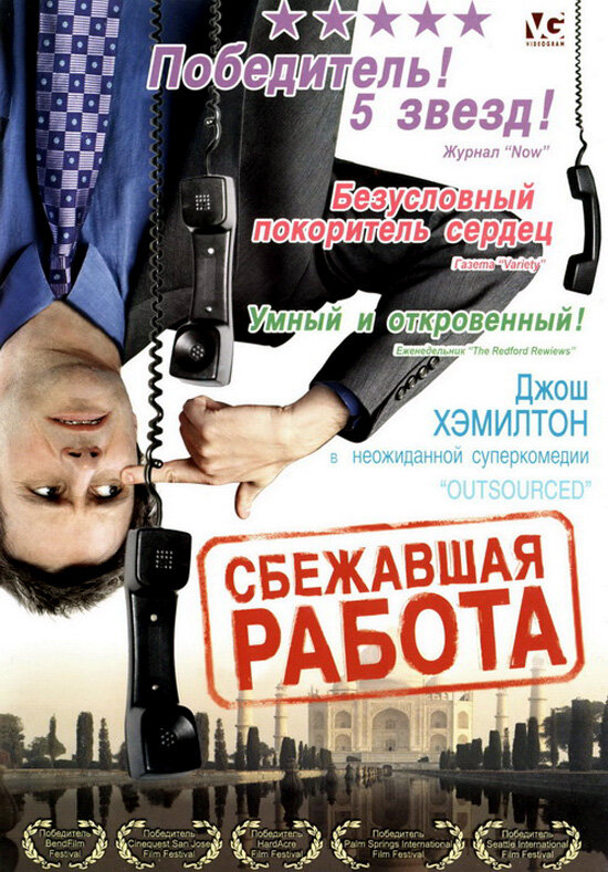 Сбежавшая работа (2006)