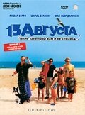 15 августа (2001)