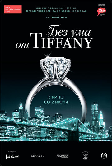 Без ума от Tiffany (2016)